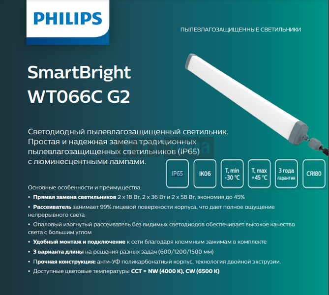 Philips WT066C CW LED33 L1200 CFW PSU (911401824582) Світлодіодний світильник лінійний IP65 911401824582 фото