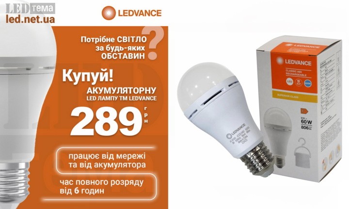 Світлодіодна лампа з акумулятором LEDVANCE A60 8W 2700K 1800mAh E27 з тримачем (4099854102417) купити Ledtema +38(096)902-02-88 (Viber, Telegram, WhatsApp).