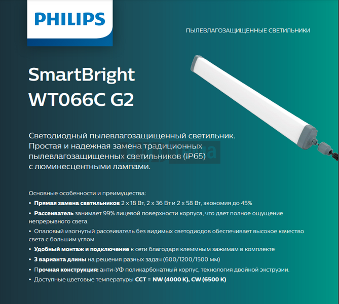 Philips WT066C NW LED16 L600 CFW PSU (911401824282) Светильник линейный пыле-влагозащищенный 911401824282 фото